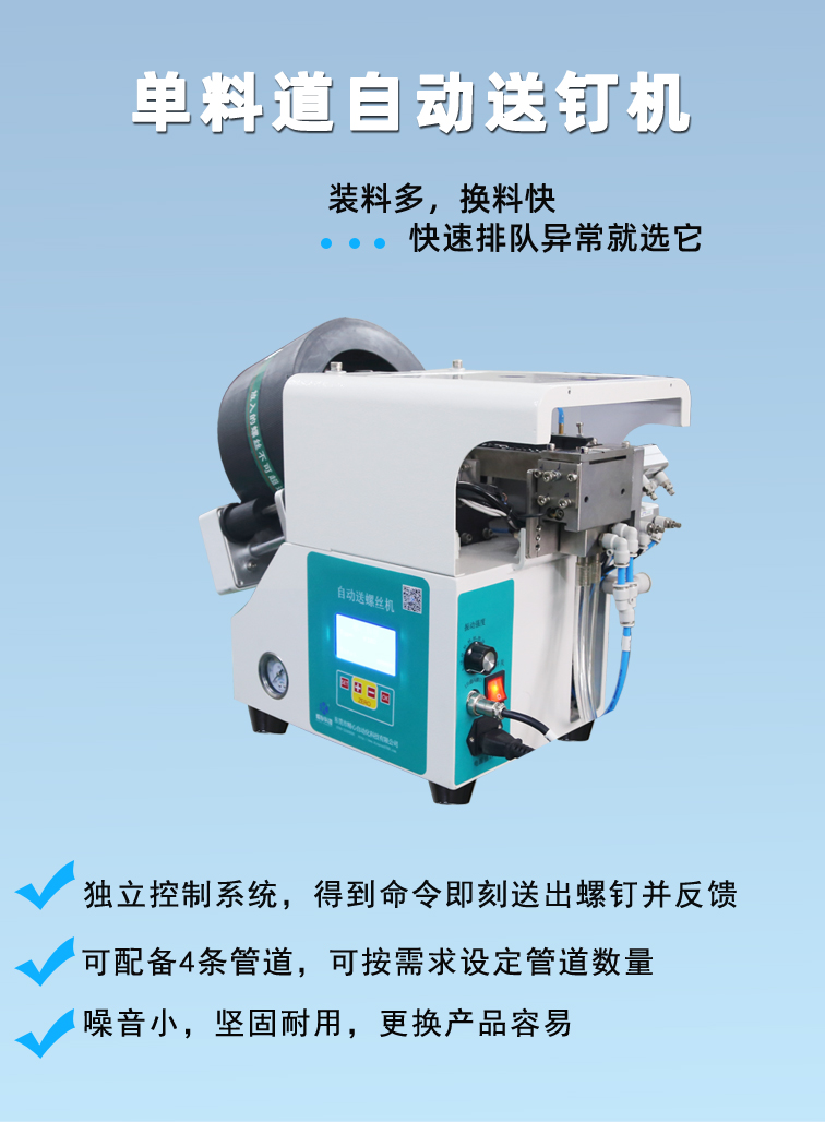 自動(dòng)鎖螺絲機(jī) 自動(dòng)鎖螺絲機(jī)